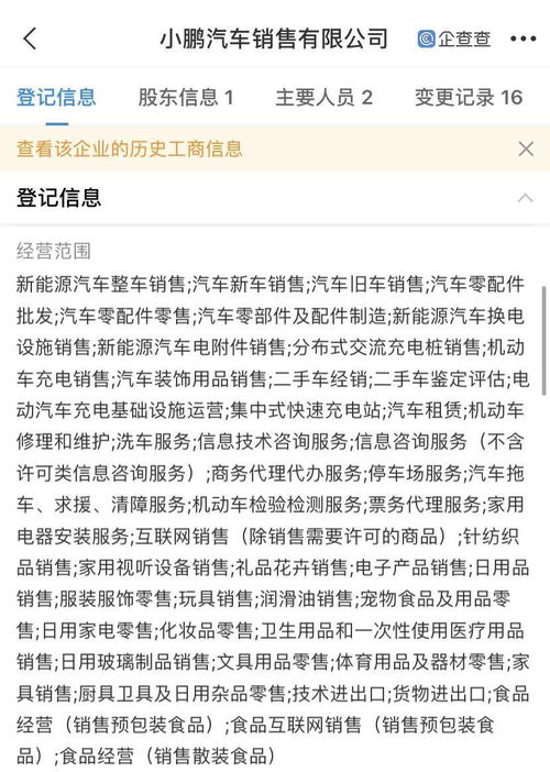 小鵬汽車跨界布局 新增食品互聯(lián)網(wǎng)銷售等經(jīng)營范圍，拓展多元化商業(yè)模式