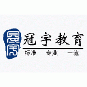 廣州冠宇教育信息咨詢服務(wù)公司 專業(yè)教育咨詢，助力學(xué)業(yè)與職業(yè)發(fā)展
