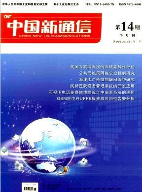 網(wǎng)絡(luò)科技的技術(shù)創(chuàng)新 無線通信領(lǐng)域的期刊投稿指南